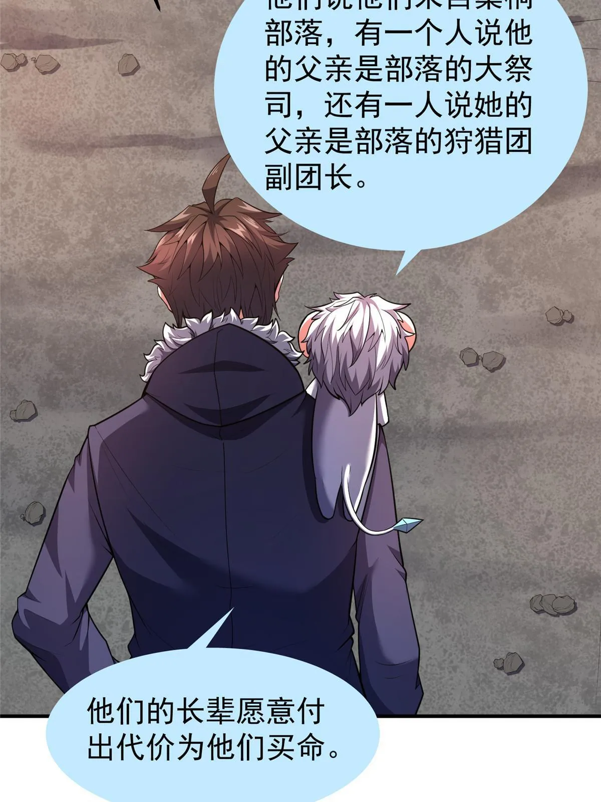 167 全体进化 第19页