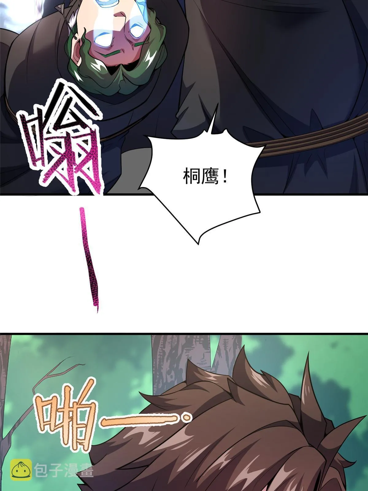167 全体进化 第30页