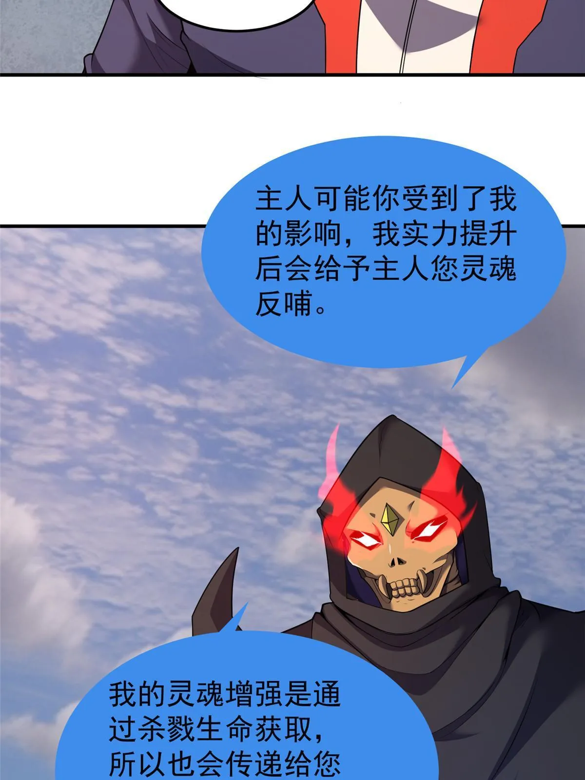 167 全体进化 第33页