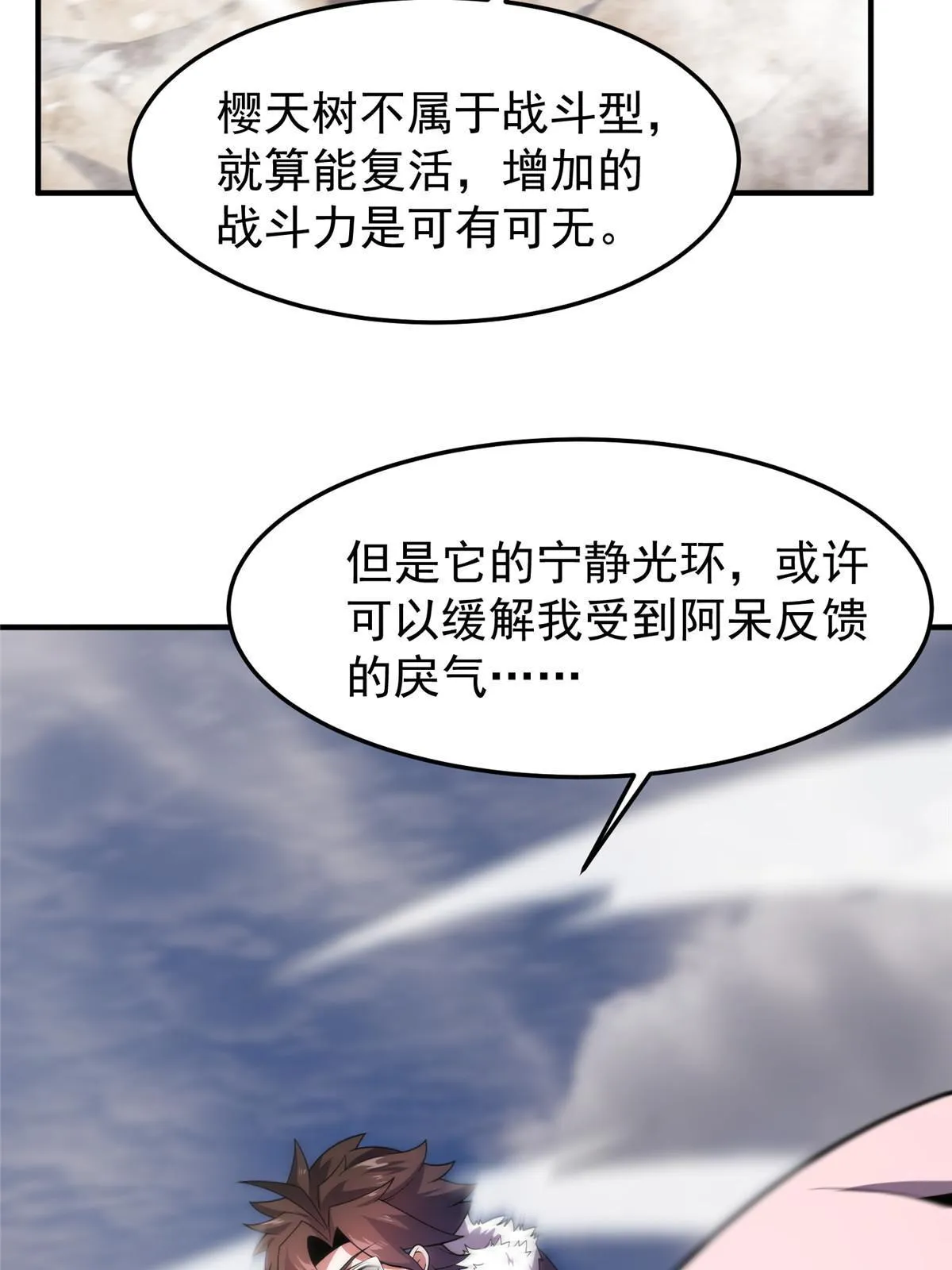 167 全体进化 第42页