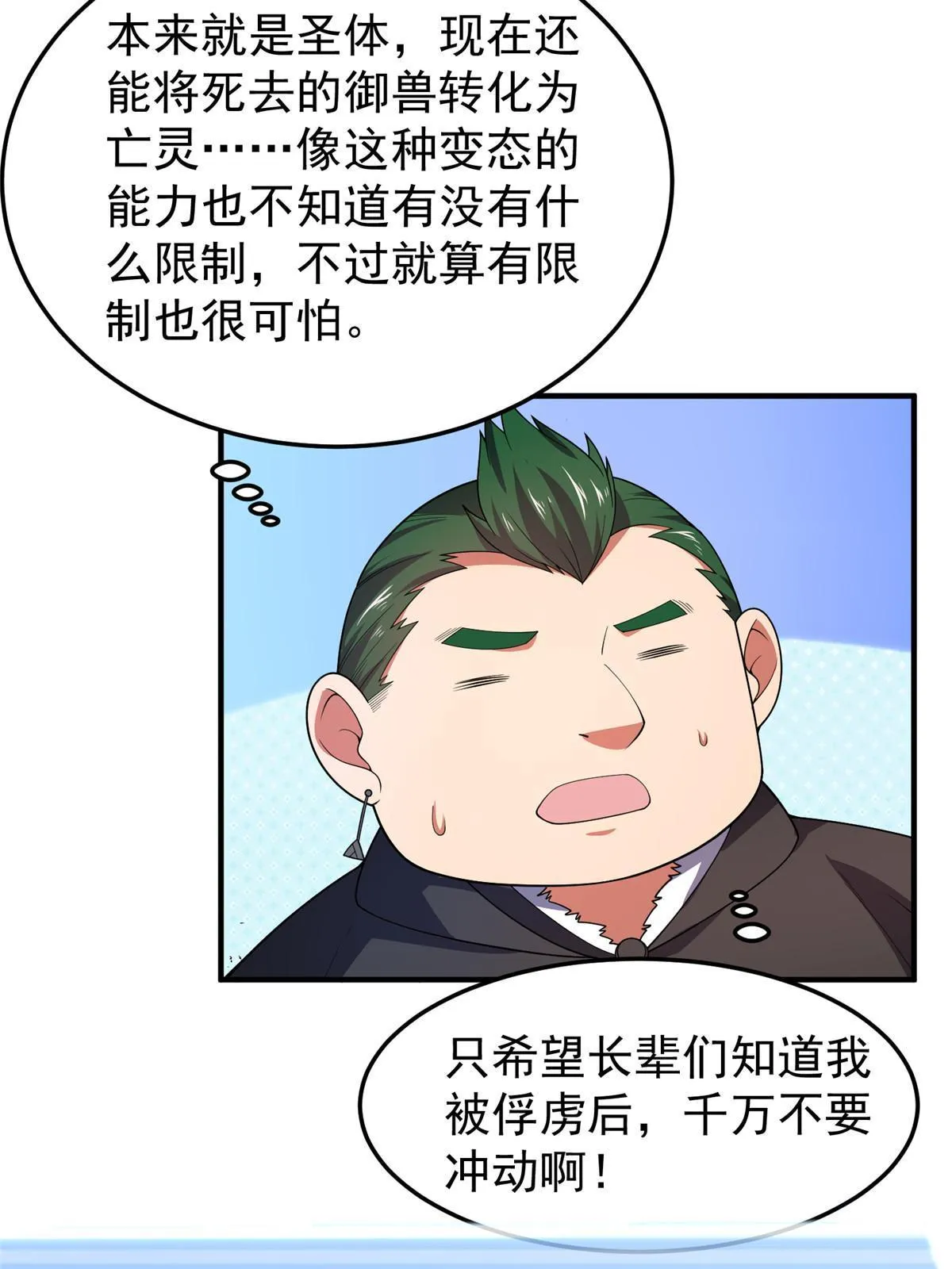 167 全体进化 第49页