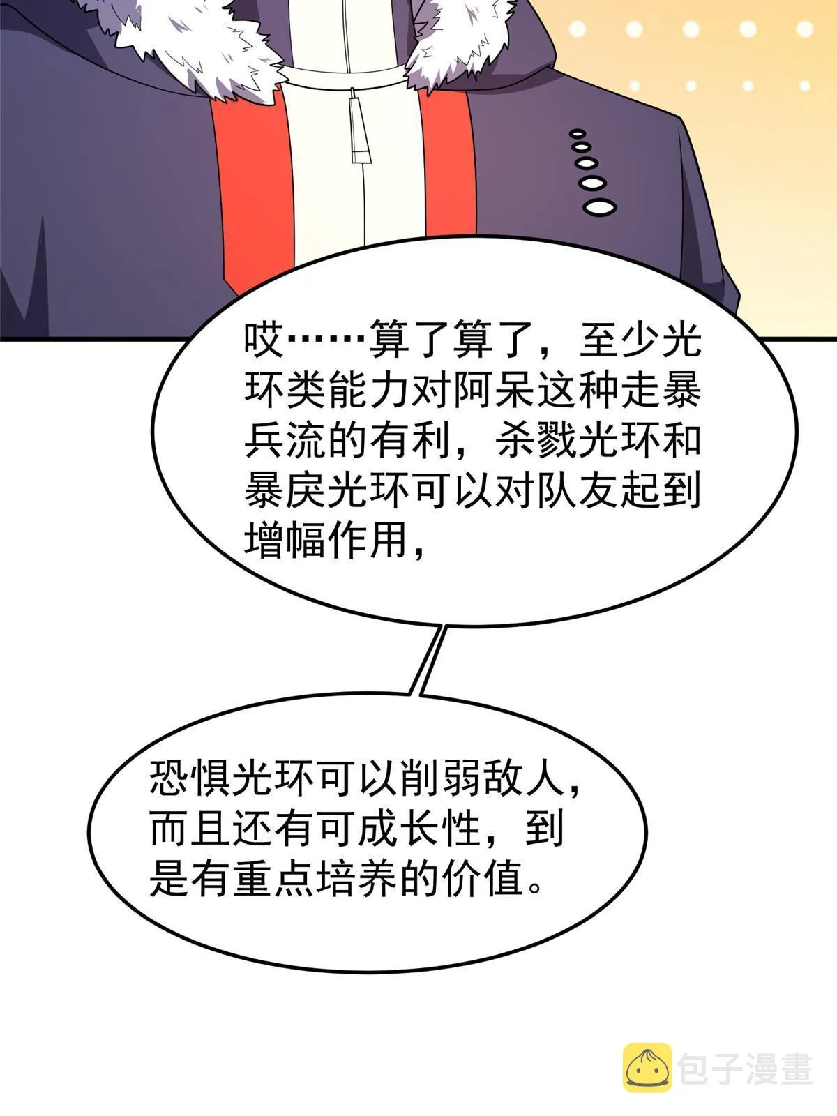 167 全体进化 第53页