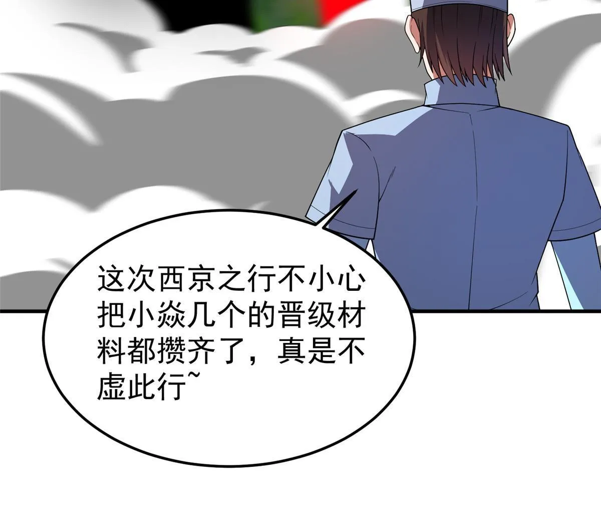 167 全体进化 第55页