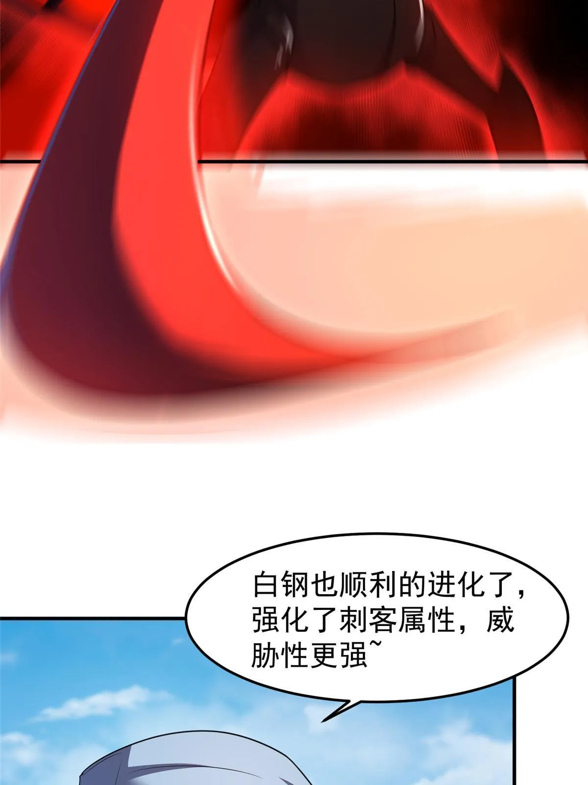 167 全体进化 第61页