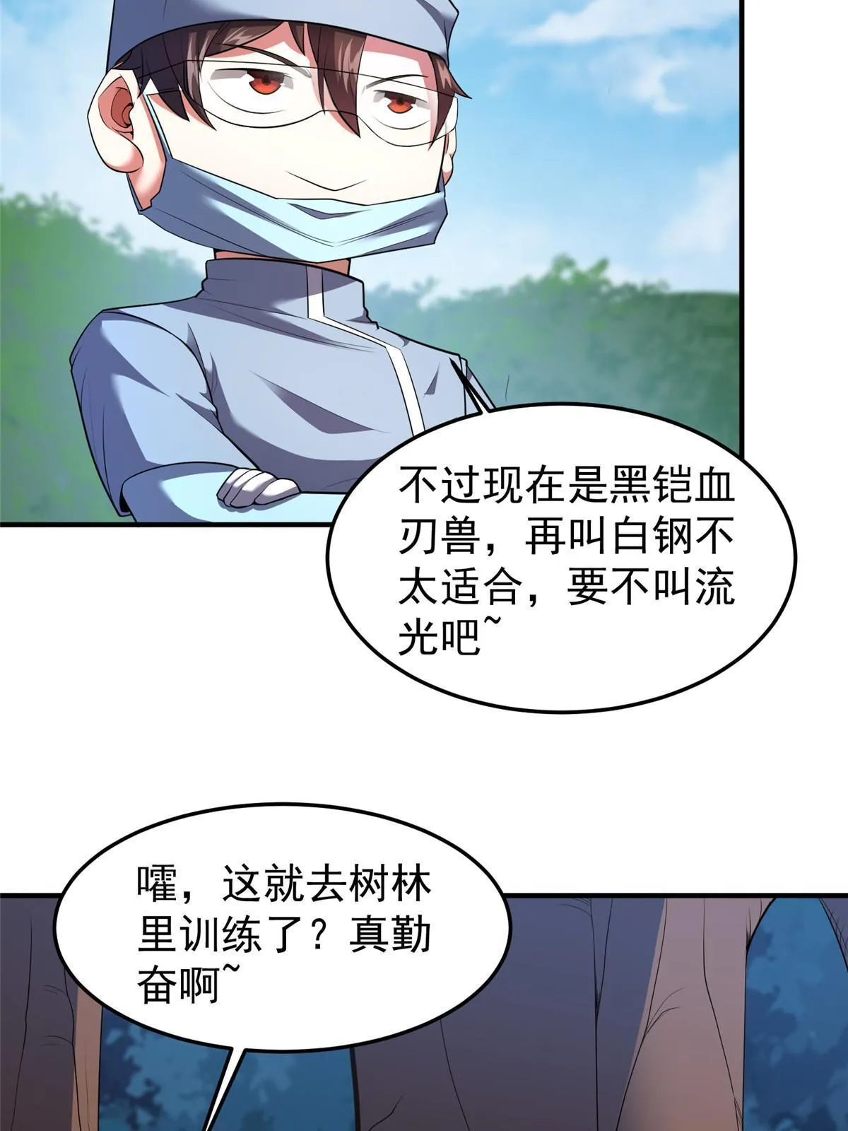 167 全体进化 第62页