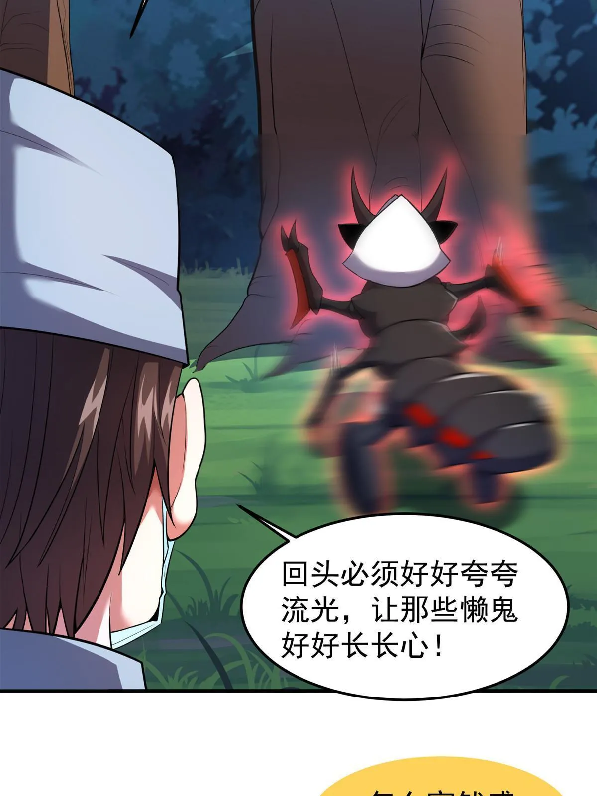 167 全体进化 第63页