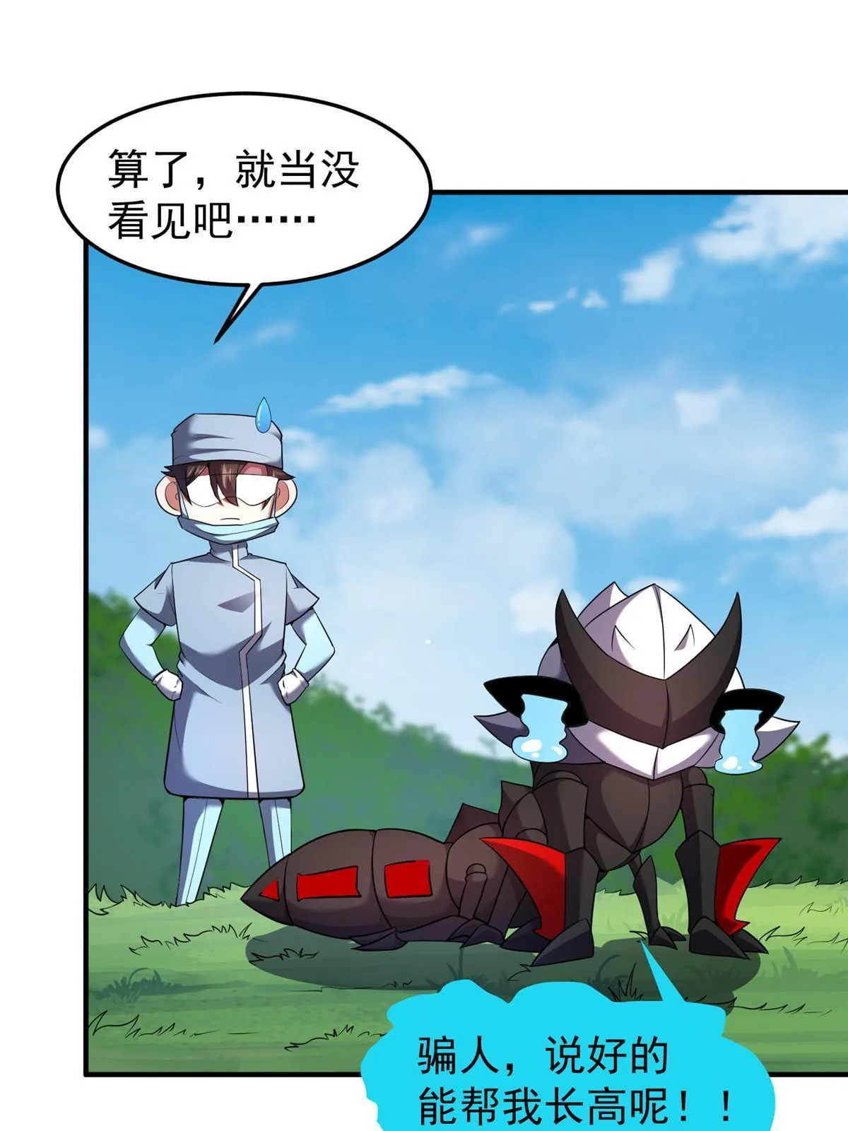 167 全体进化 第66页