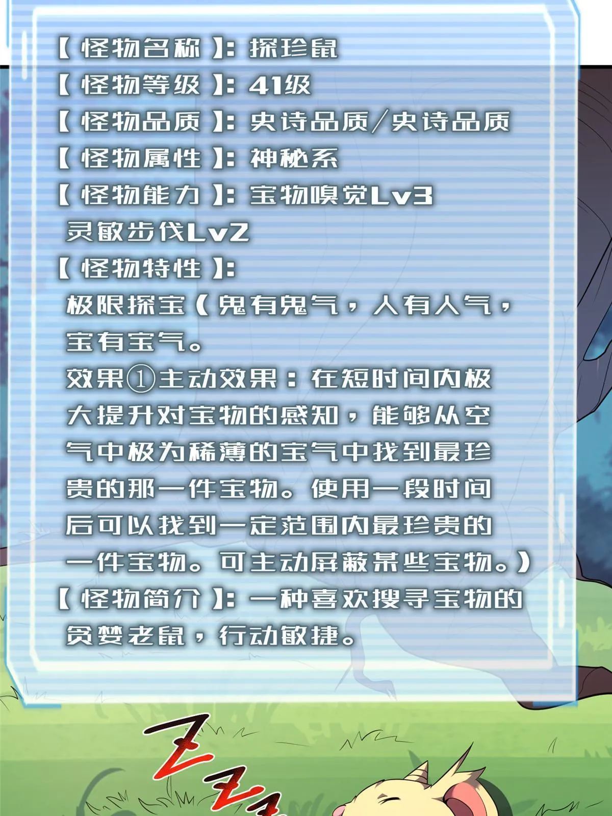 167 全体进化 第68页