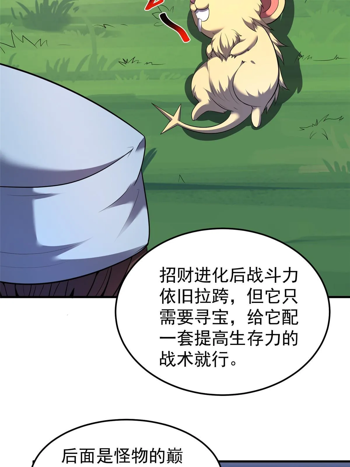 167 全体进化 第69页
