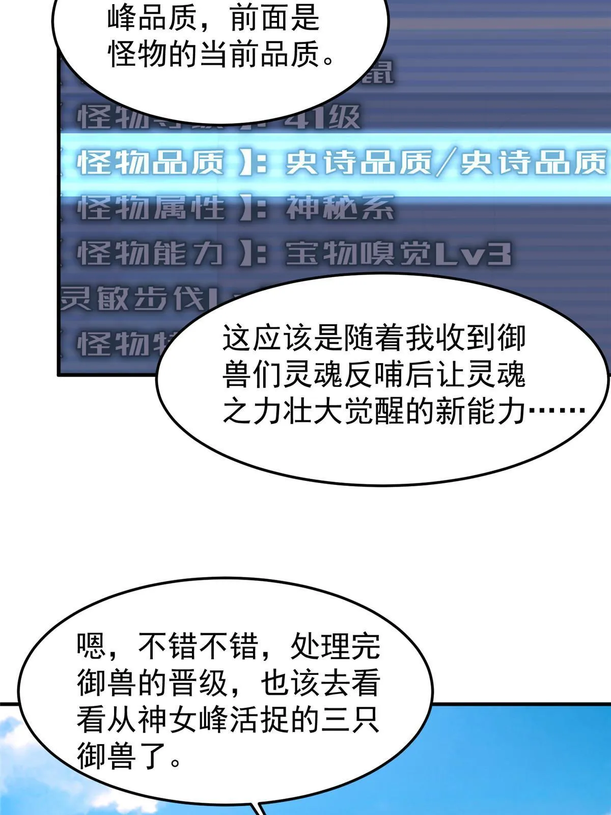 167 全体进化 第70页