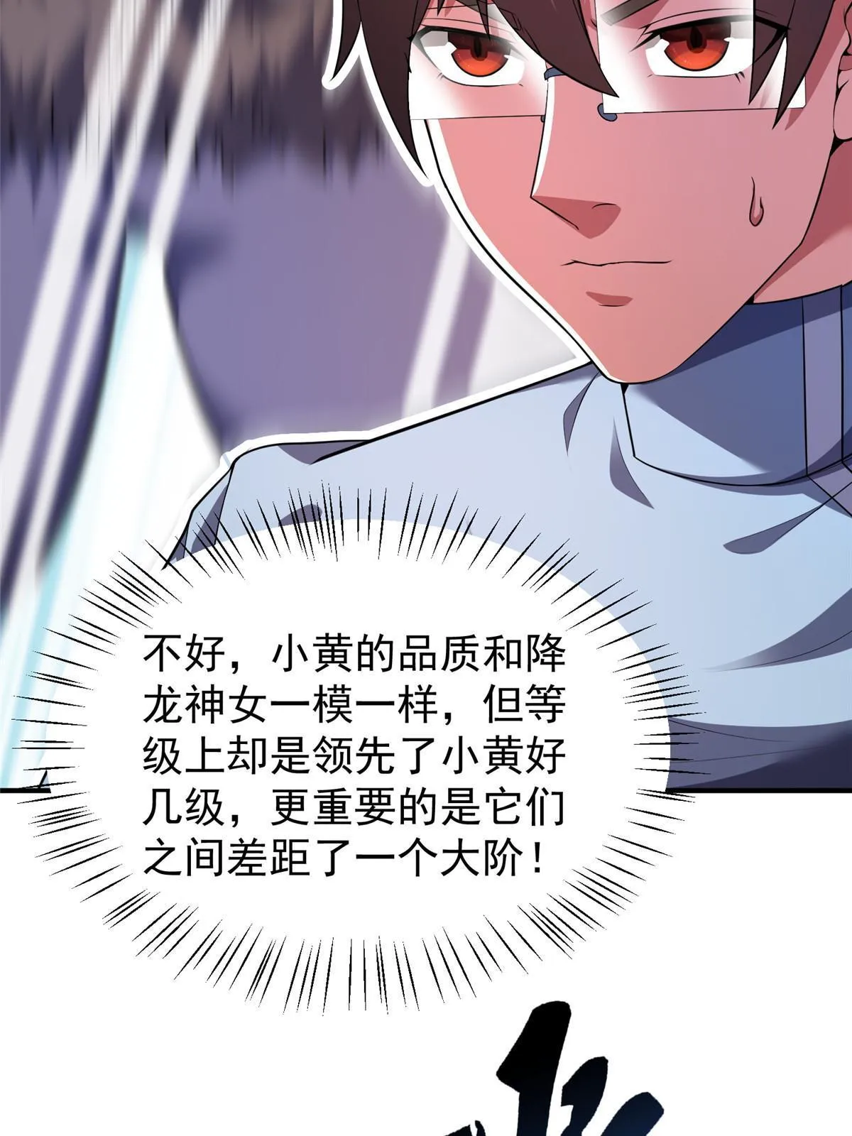 168 降龙神女 第28页