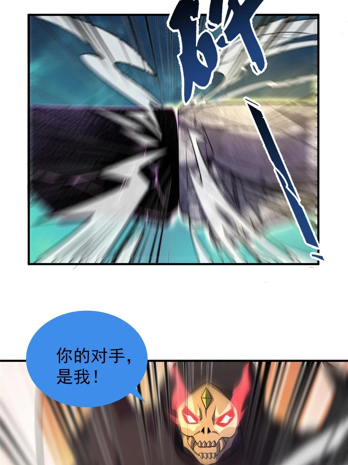 168 降龙神女 第29页
