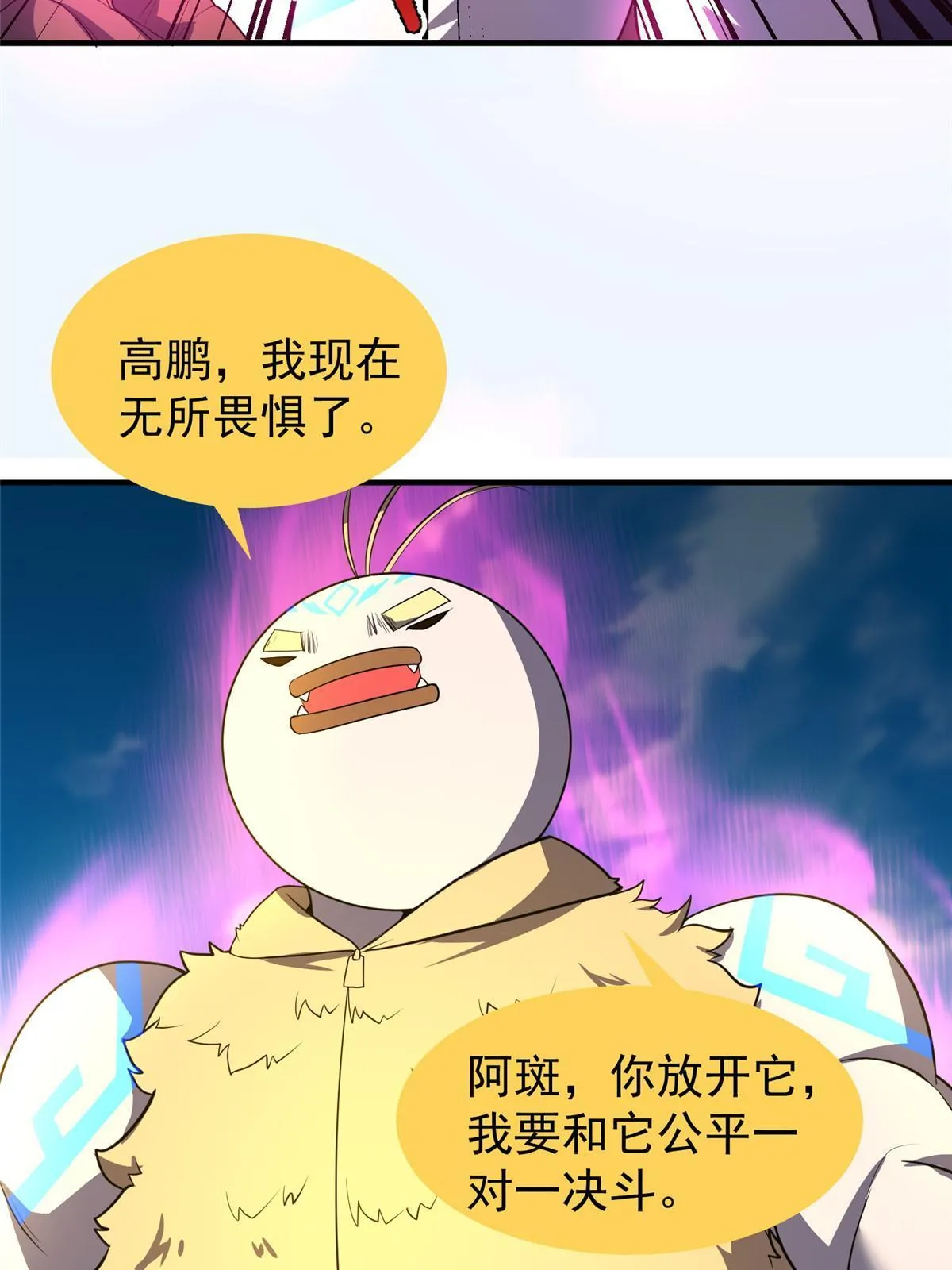168 降龙神女 第57页