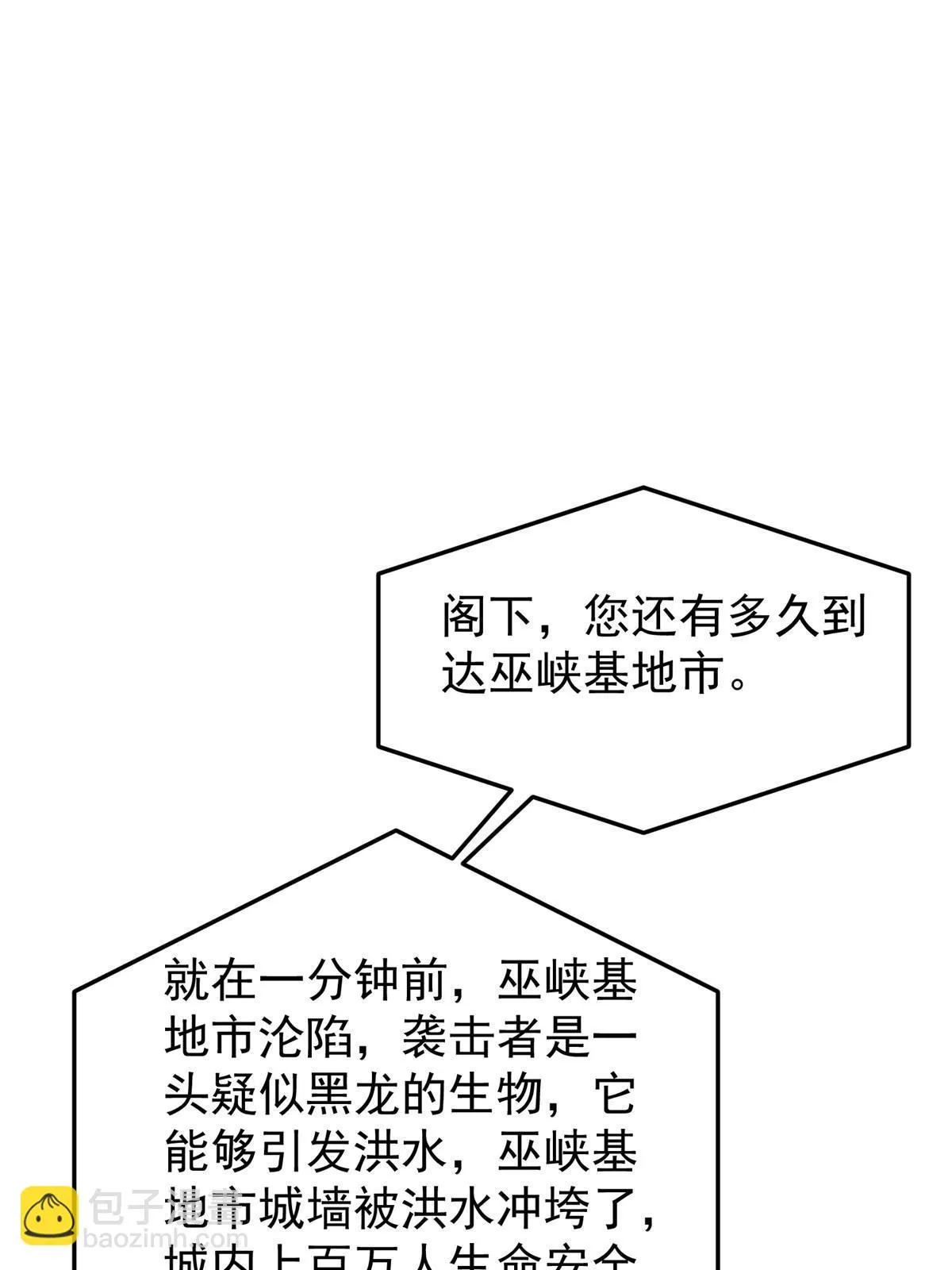 169 巫峡基地市 第29页