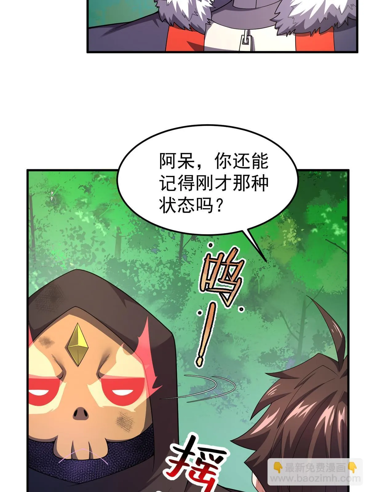 171 阿呆新能力 第22页