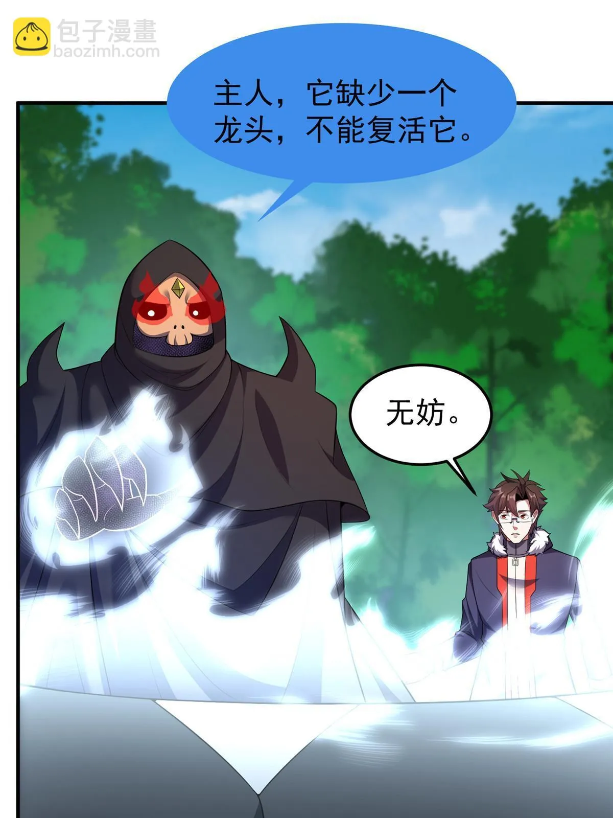 171 阿呆新能力 第25页