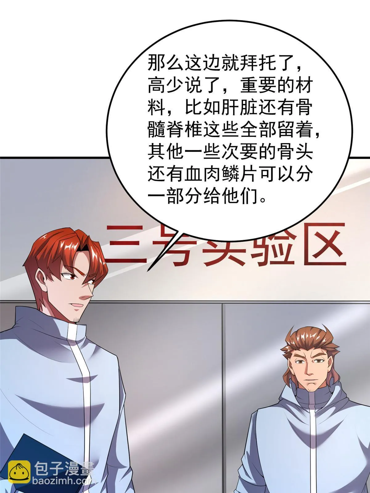 171 阿呆新能力 第30页