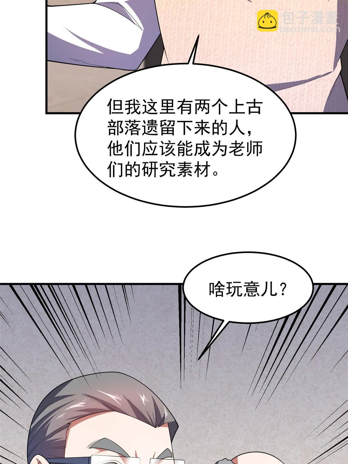 171 阿呆新能力 第49页