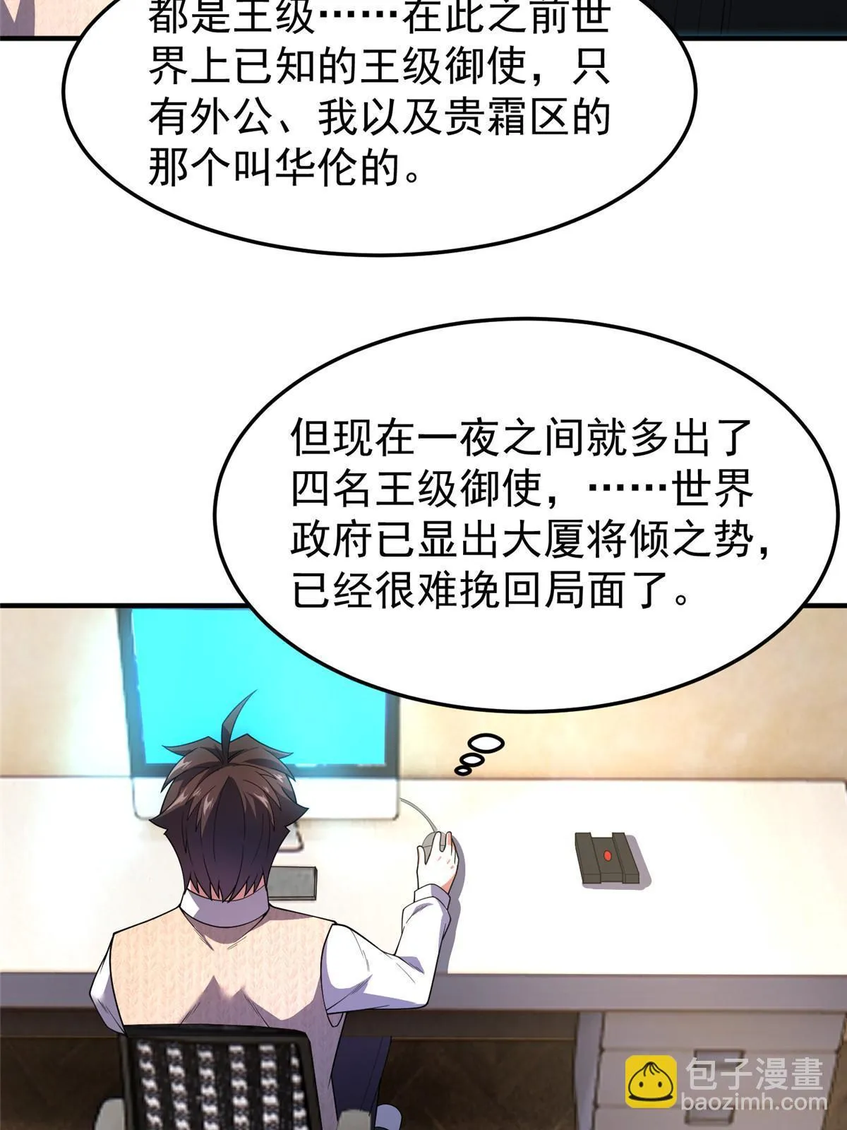 171 阿呆新能力 第57页