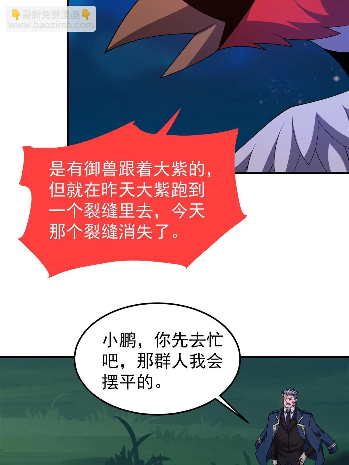 172 大紫失踪 第21页