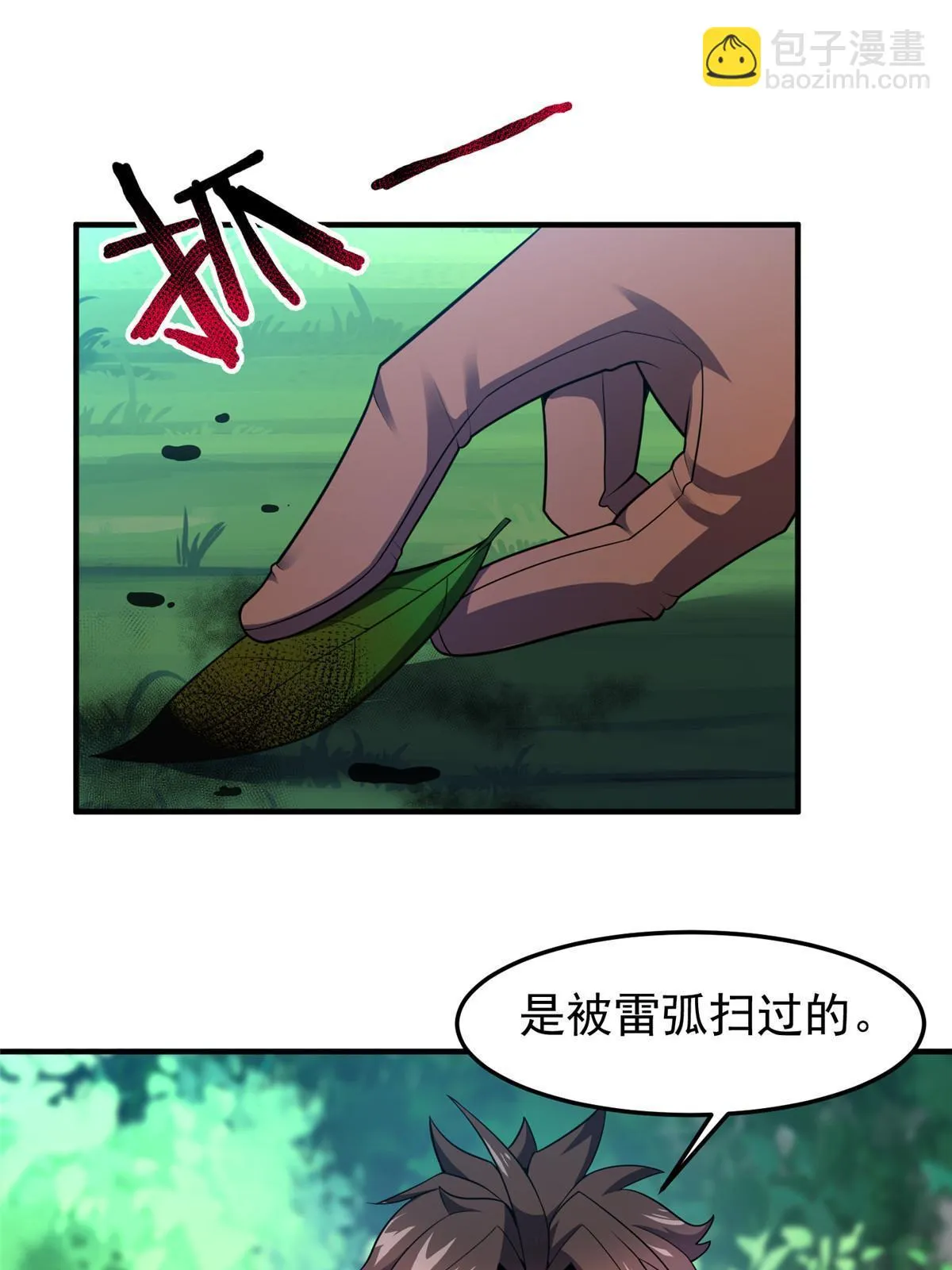 172 大紫失踪 第26页