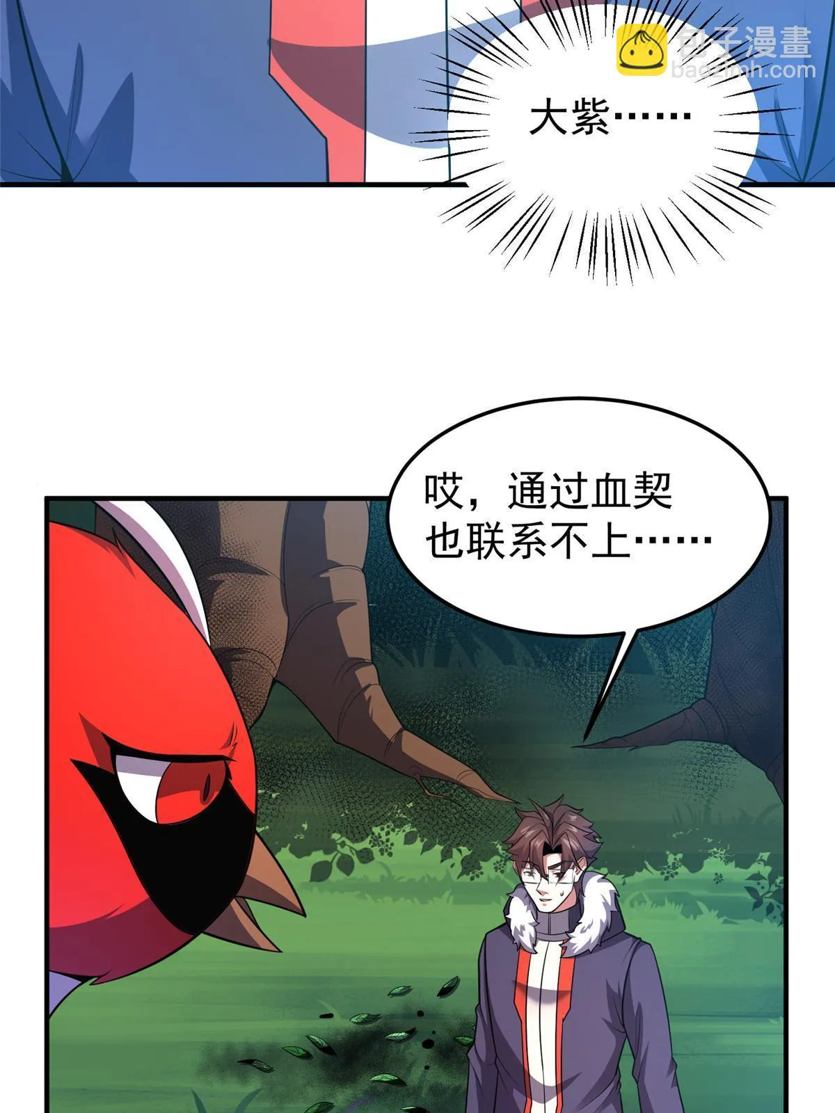 172 大紫失踪 第30页