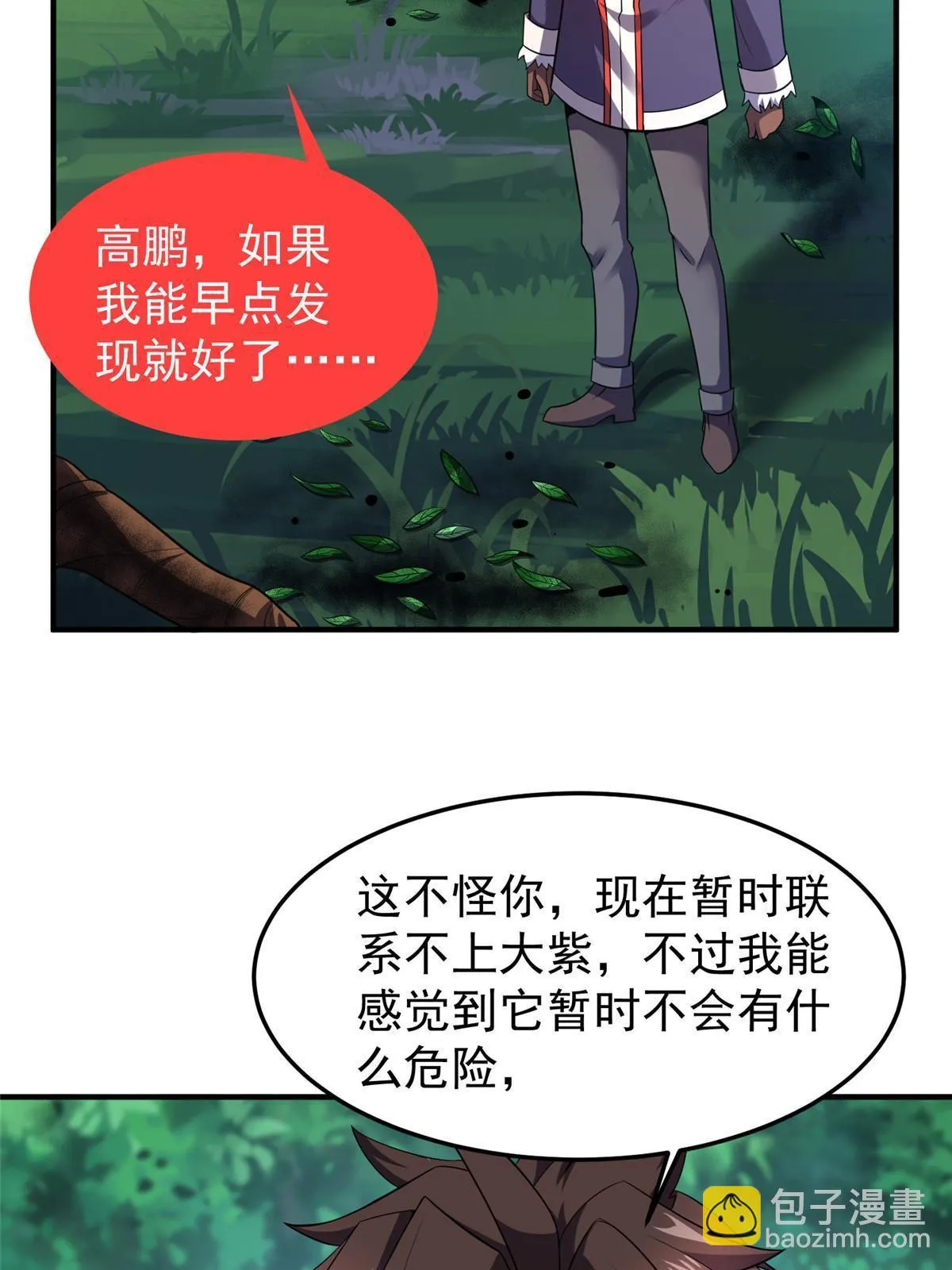 172 大紫失踪 第31页
