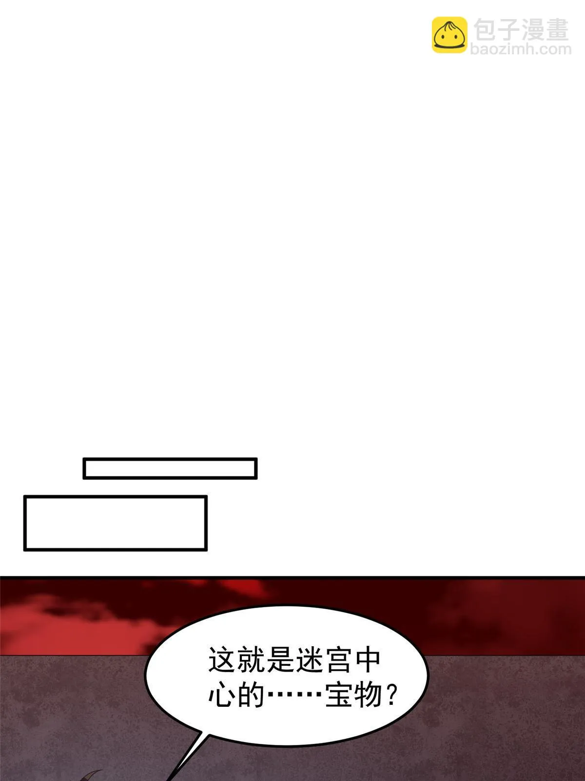 173 青铜祭坛 第29页