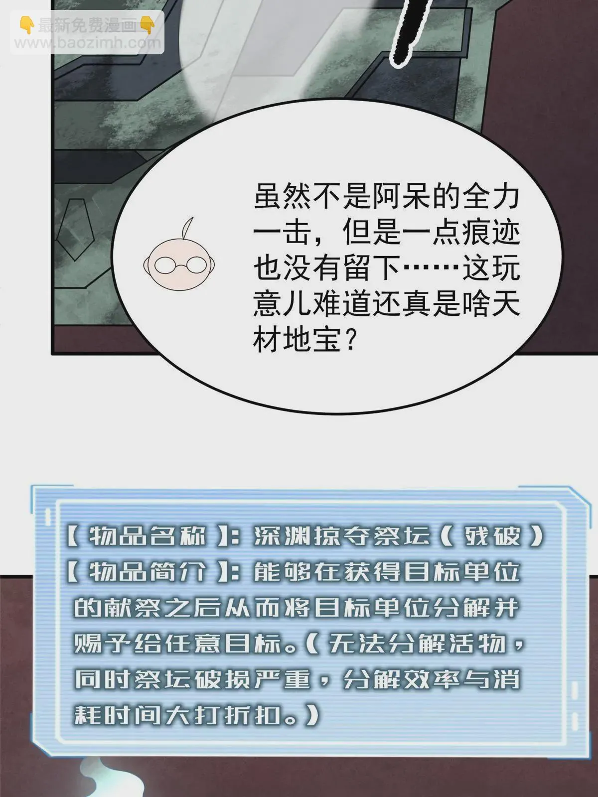 173 青铜祭坛 第38页