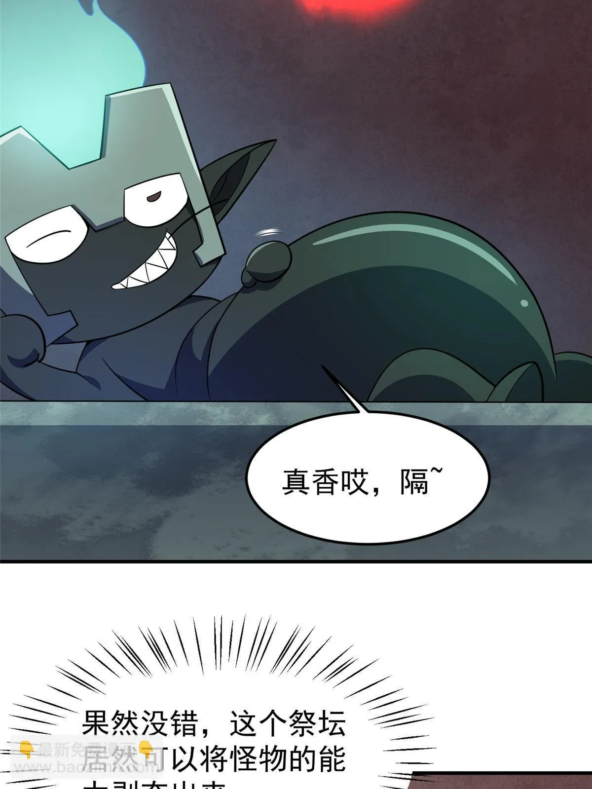 173 青铜祭坛 第59页
