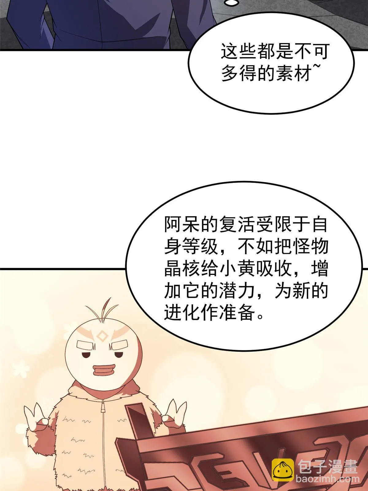 174 虎口夺食 第70页