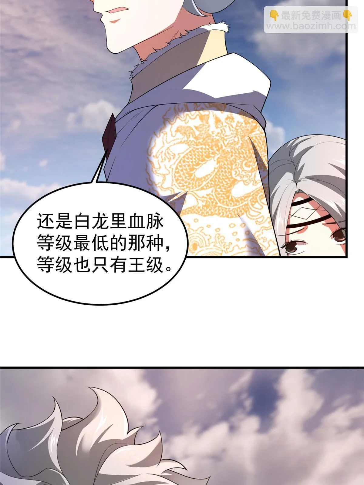 175 龙蚁幼崽 第8页