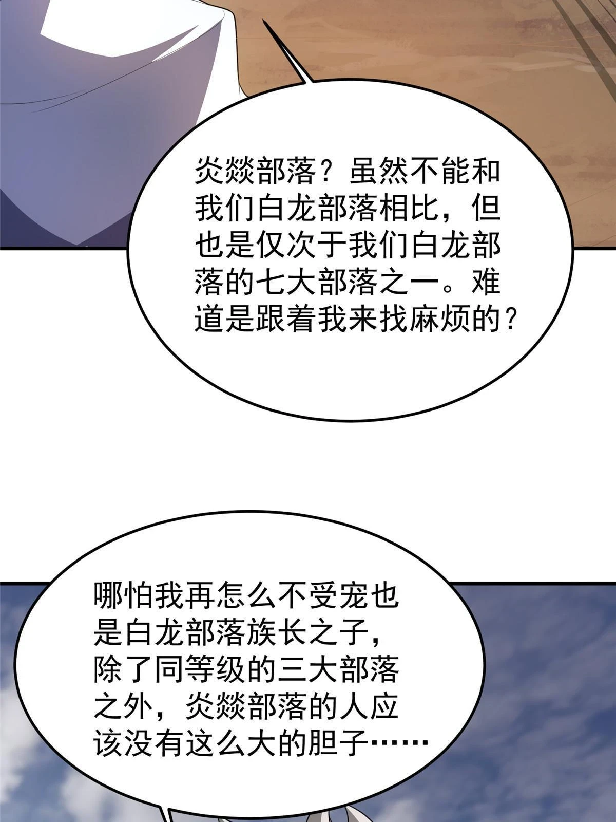 175 龙蚁幼崽 第12页