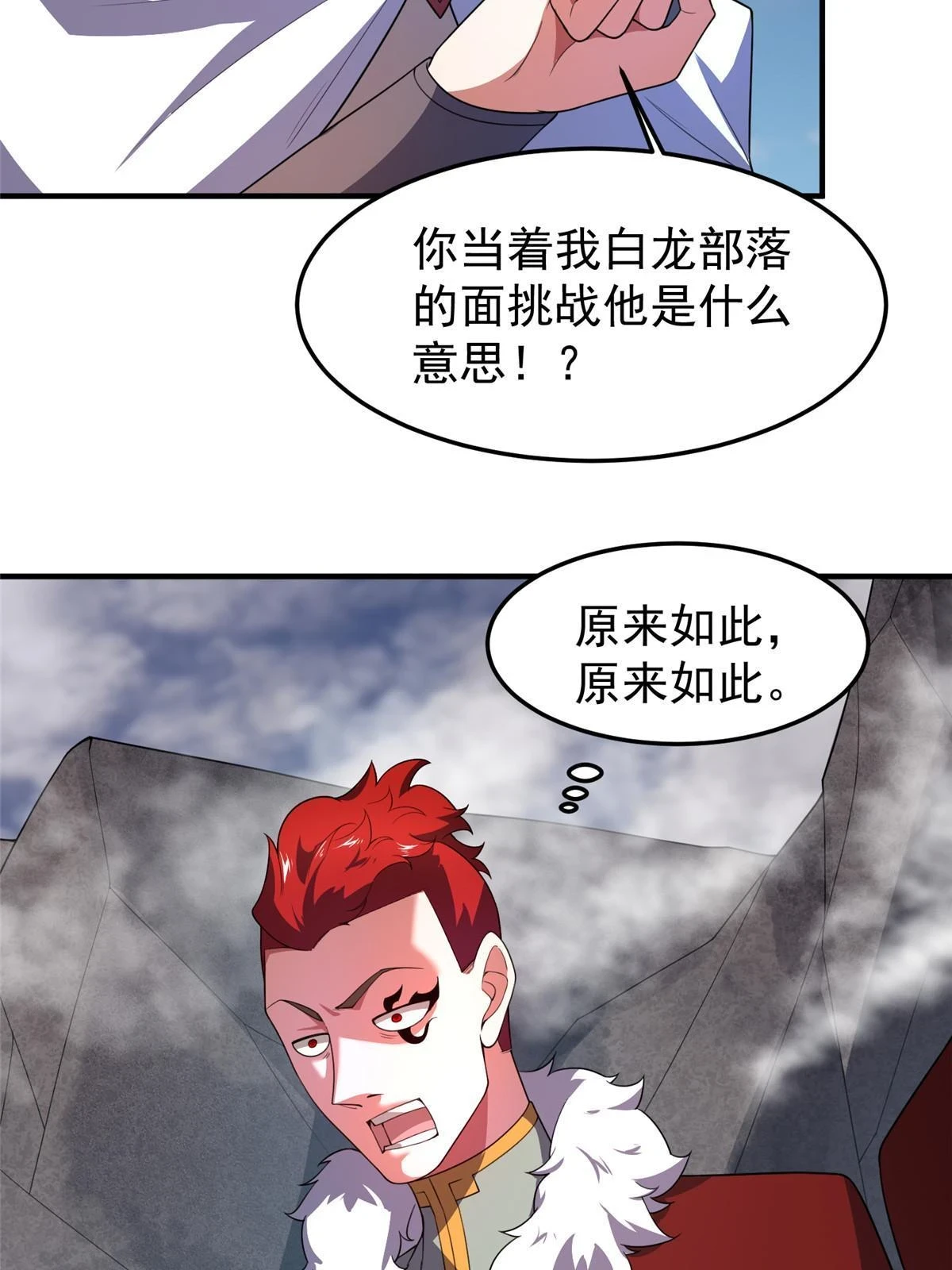 175 龙蚁幼崽 第20页