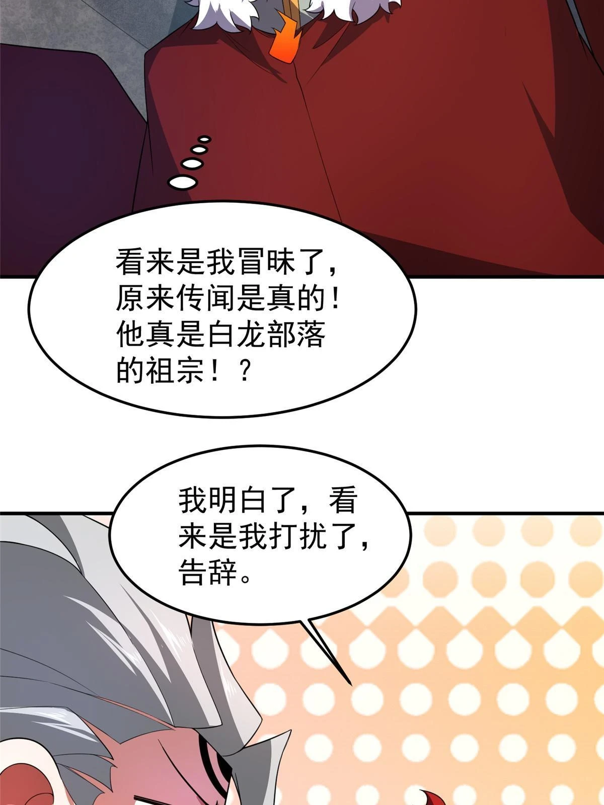 175 龙蚁幼崽 第21页