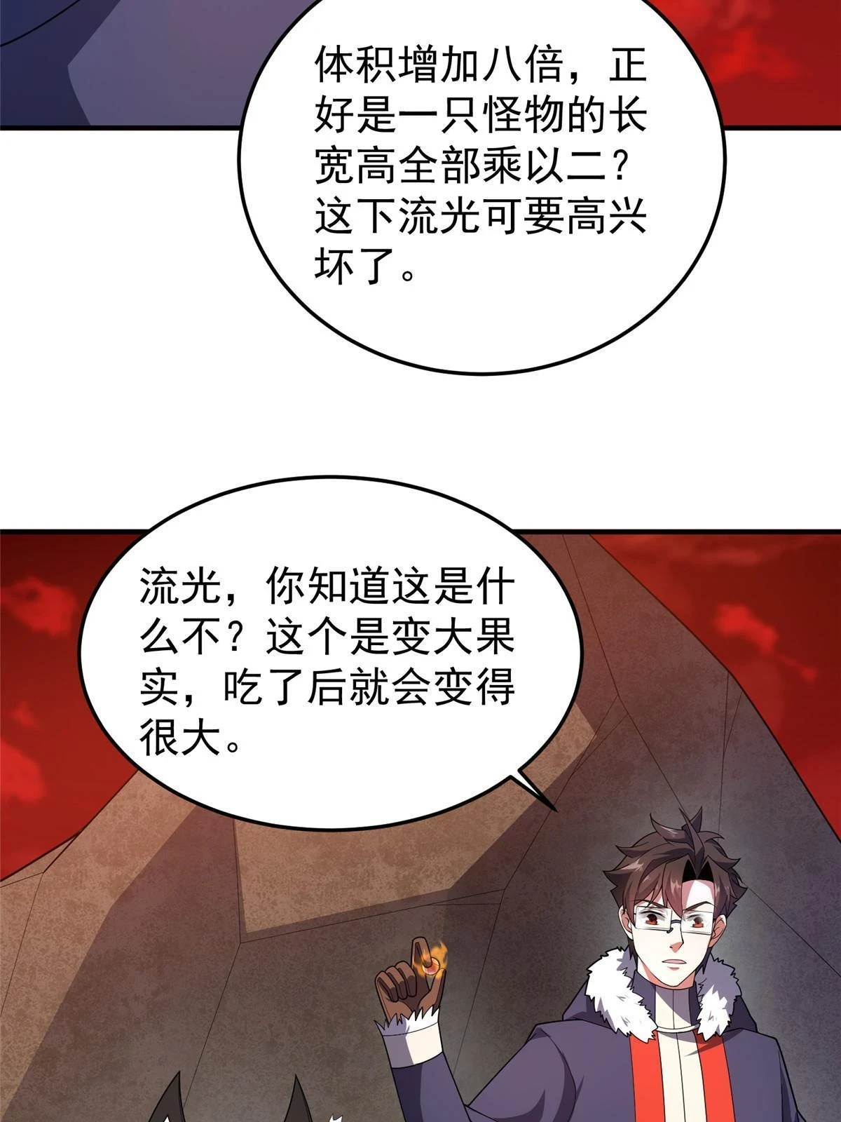175 龙蚁幼崽 第27页