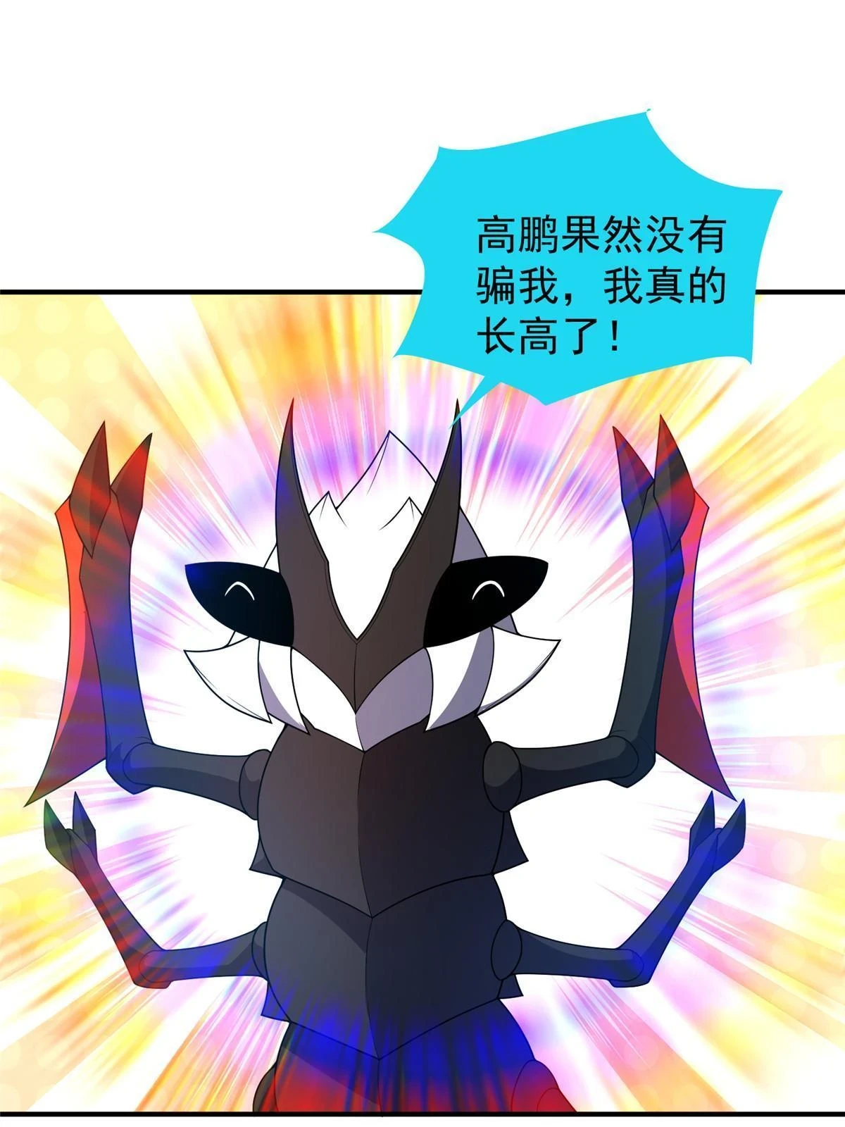 175 龙蚁幼崽 第33页