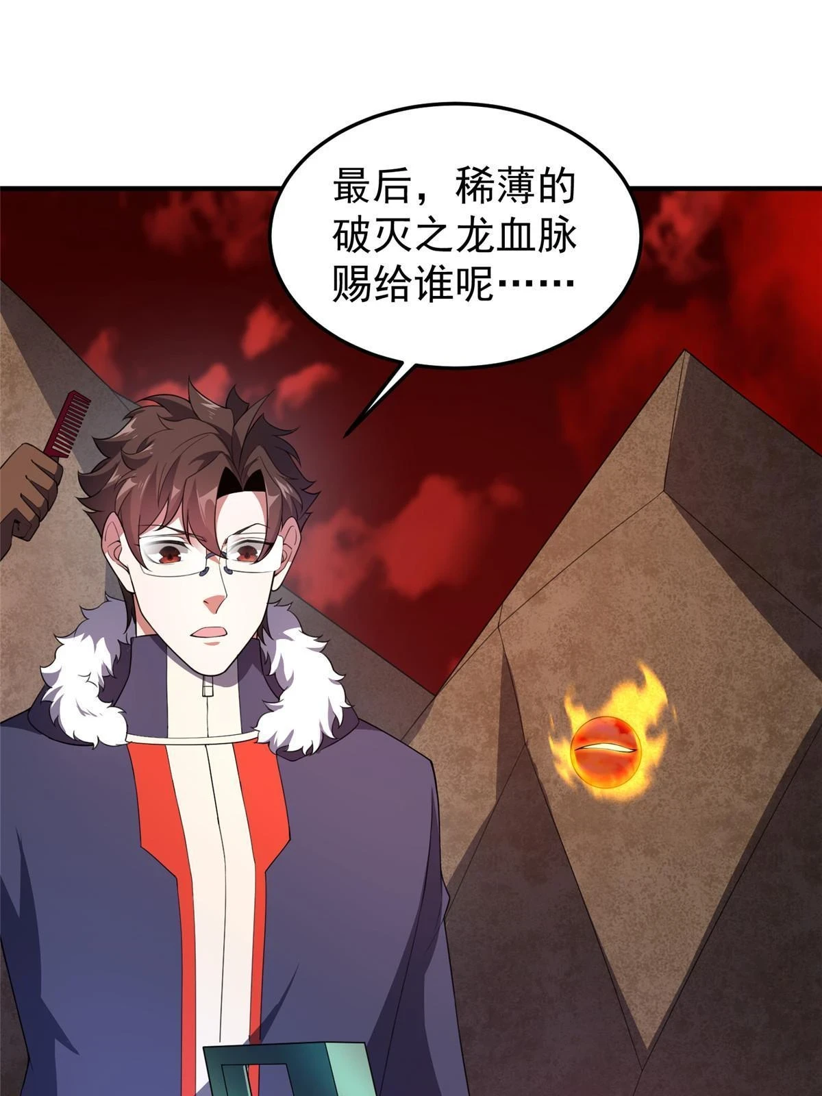 175 龙蚁幼崽 第46页