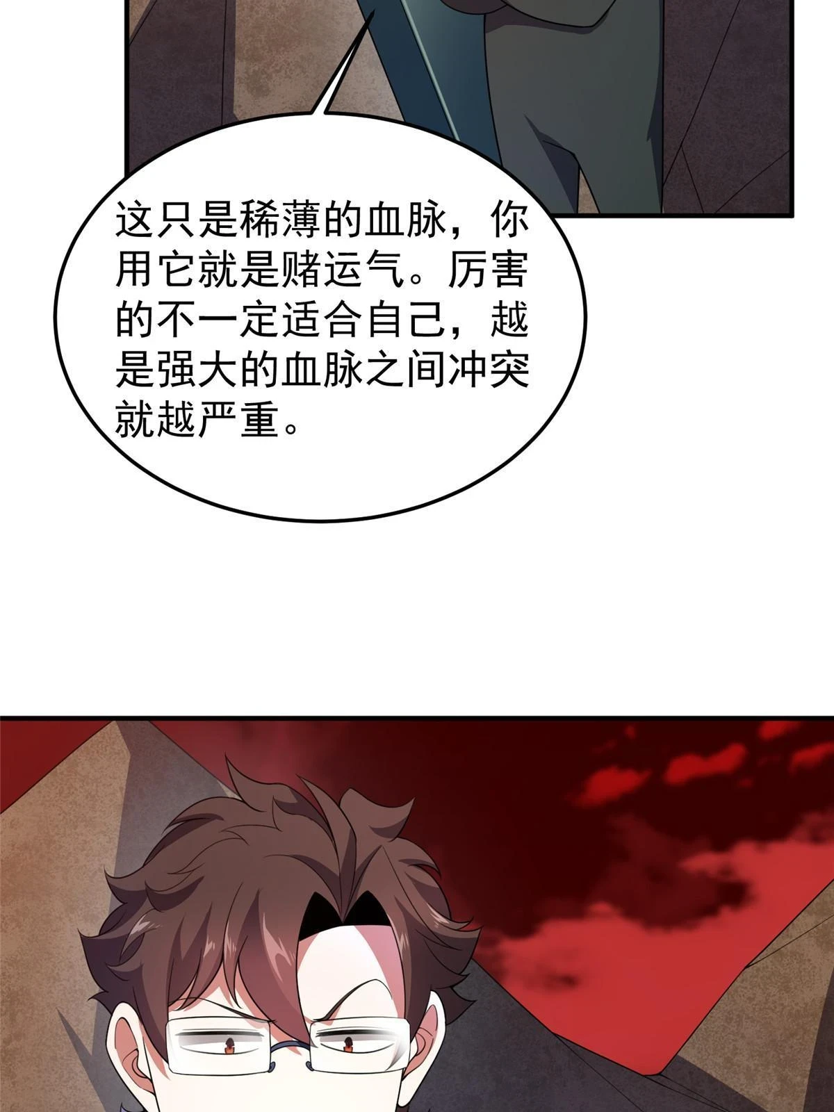 175 龙蚁幼崽 第48页
