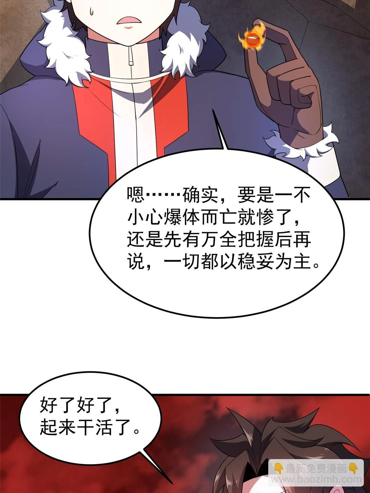 175 龙蚁幼崽 第49页