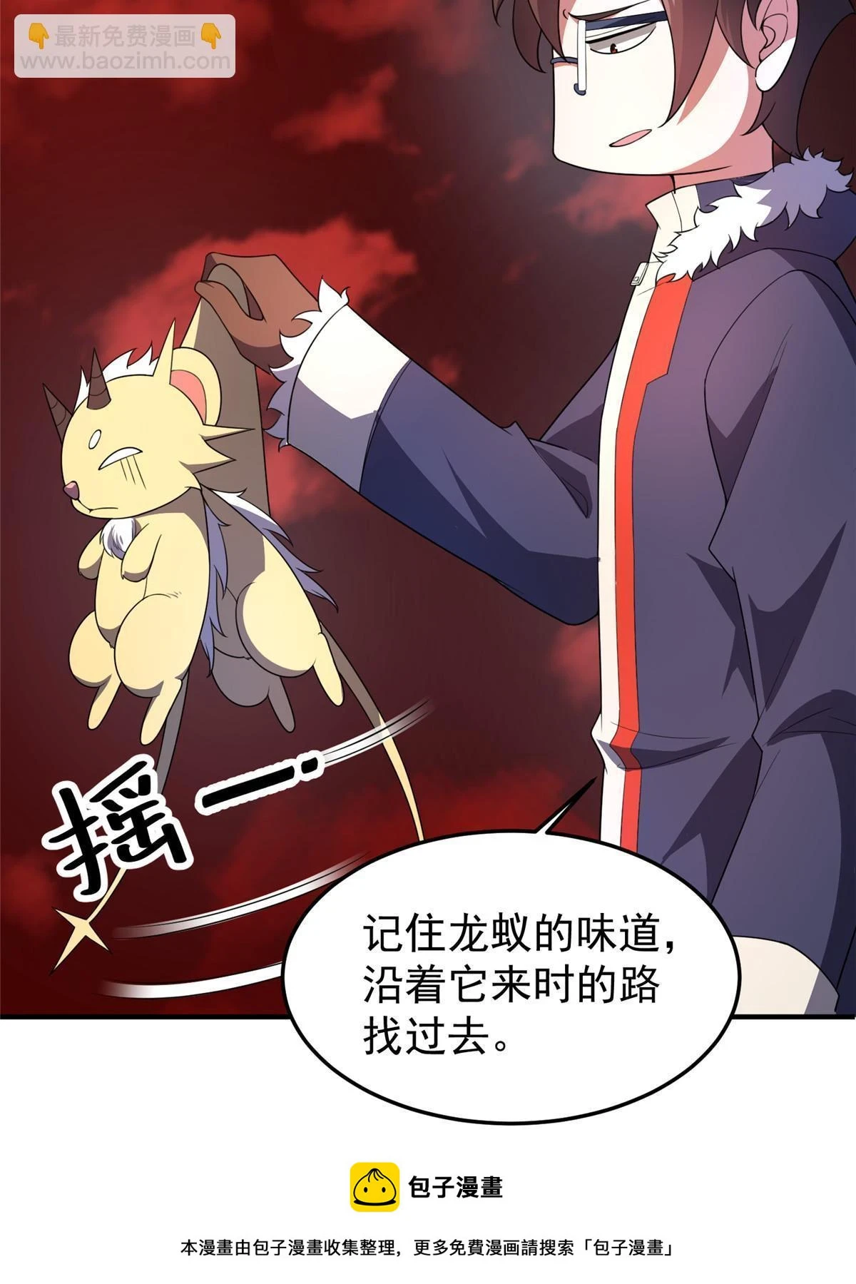 175 龙蚁幼崽 第50页