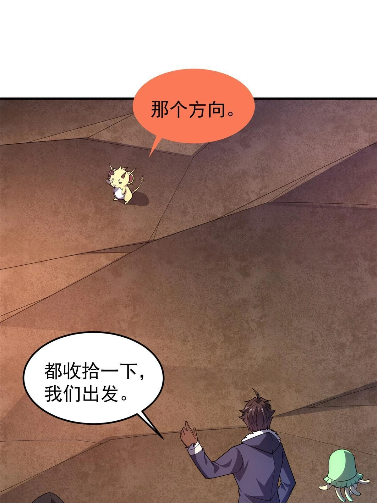 175 龙蚁幼崽 第53页