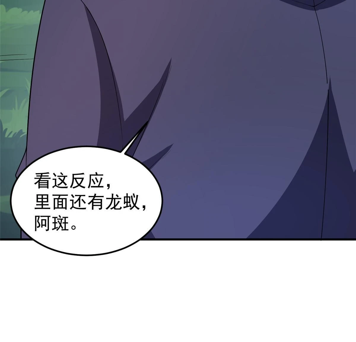175 龙蚁幼崽 第60页