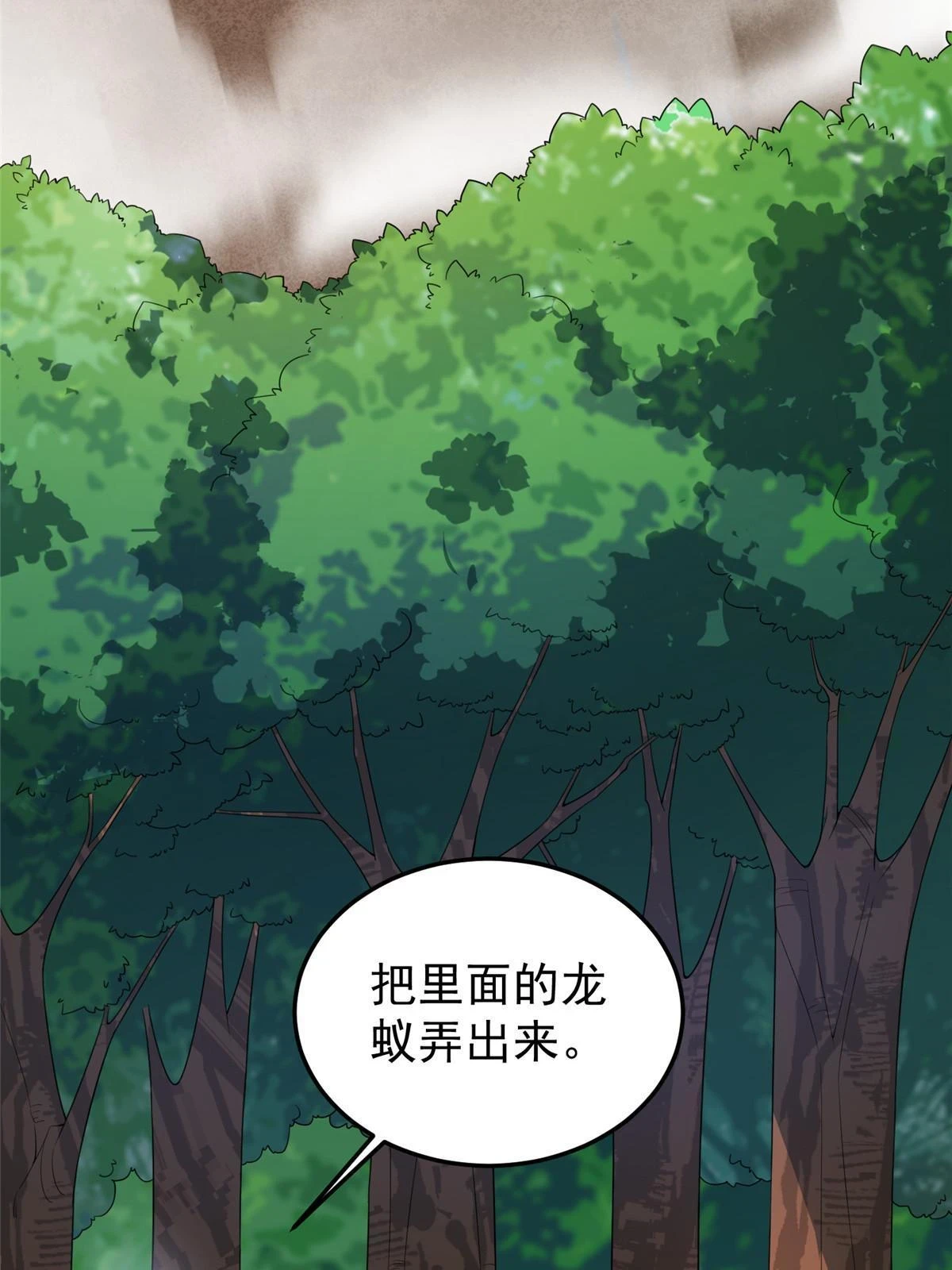 175 龙蚁幼崽 第62页