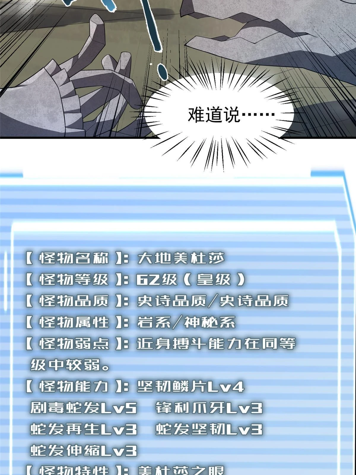 176 美杜莎 第26页