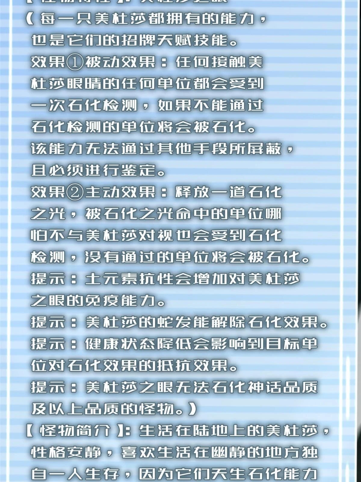 176 美杜莎 第27页