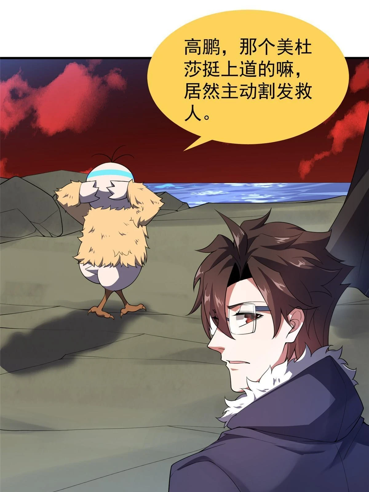 177 烈焰霸王蟹 第3页