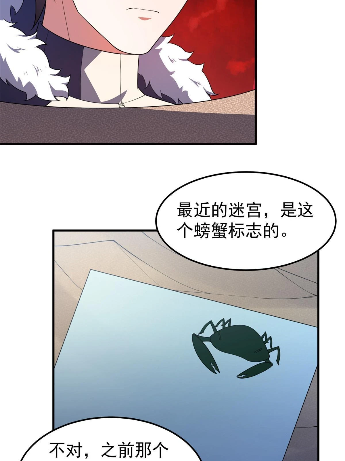 177 烈焰霸王蟹 第5页
