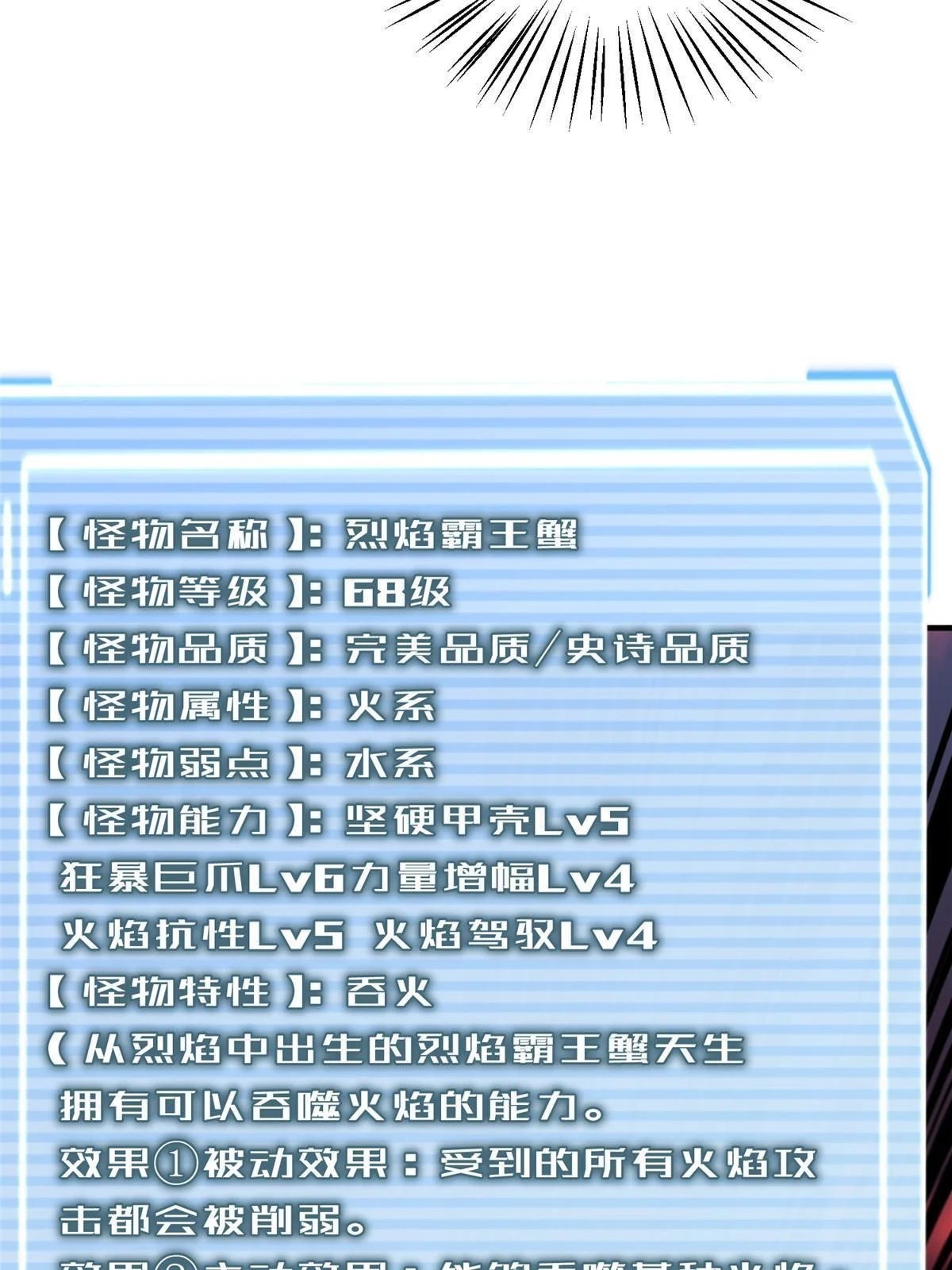 177 烈焰霸王蟹 第7页