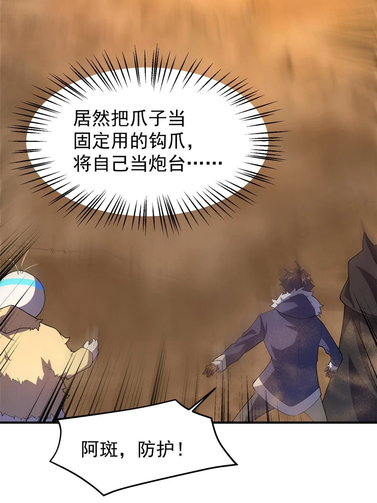 177 烈焰霸王蟹 第14页